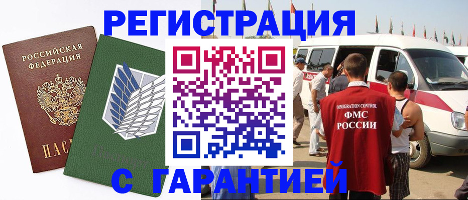 регистрация с договорными гарантиями в Москве