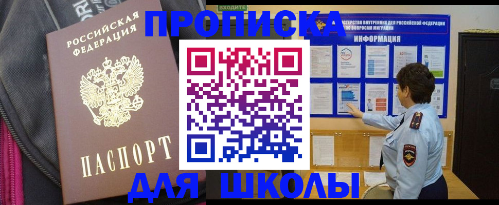 прописка для кредита в Москве