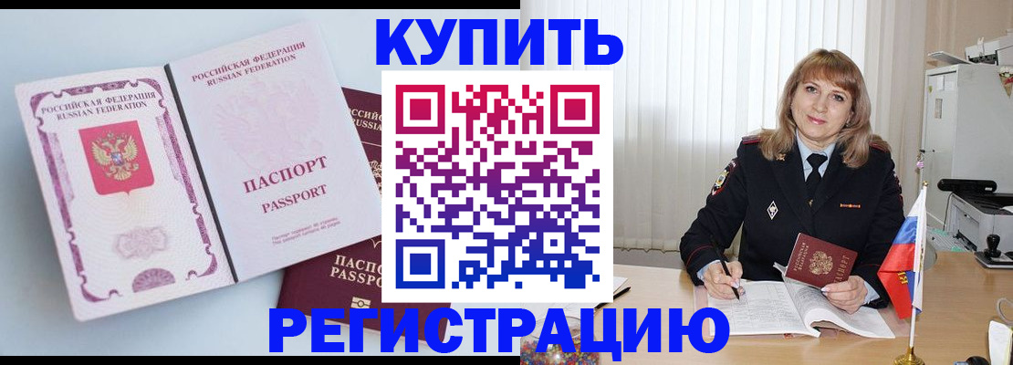 временная регистрация для всех в Москве