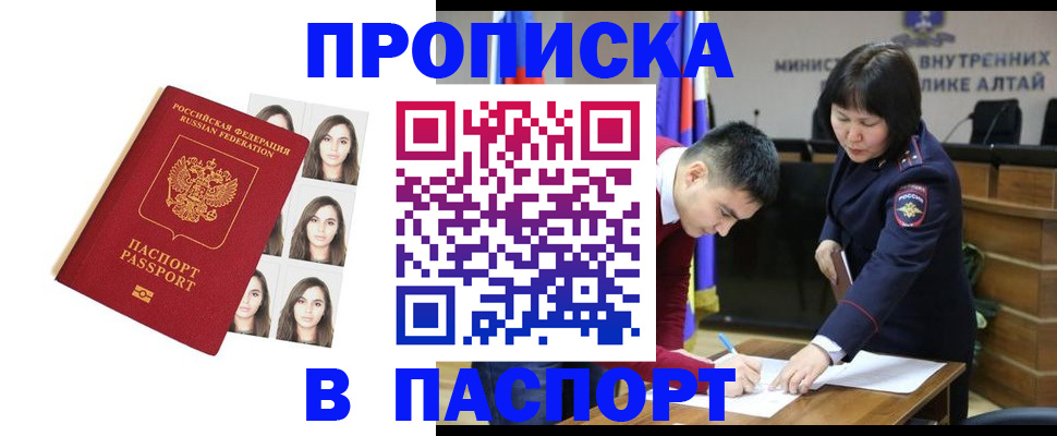где прописаться в Москве