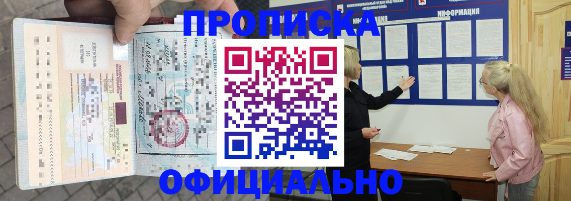 временная регистрация поиск в Москве