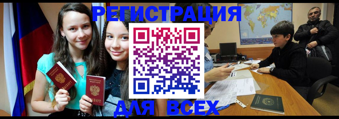 прописка для школы в Москве