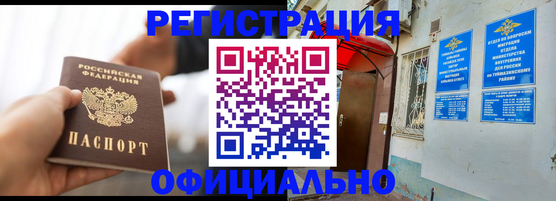прописка от собственника в Москве